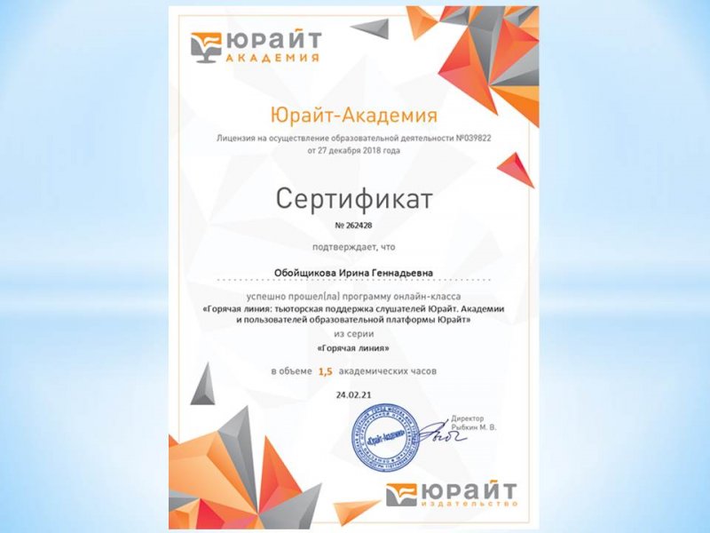 Обучение на платформе «Юрайт»