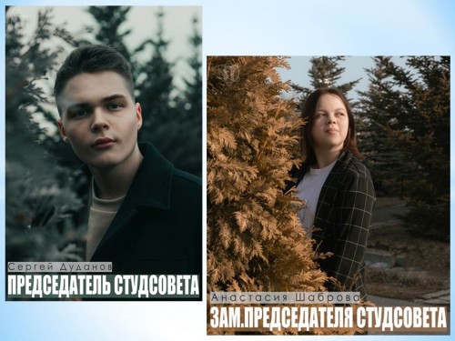 Выборы председателя Студенческого совета