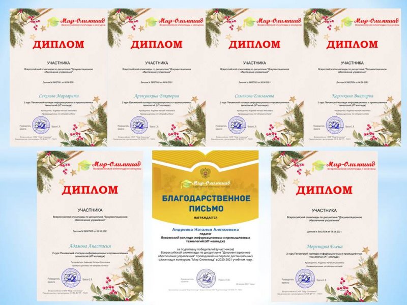 Участие в заочной олимпиаде