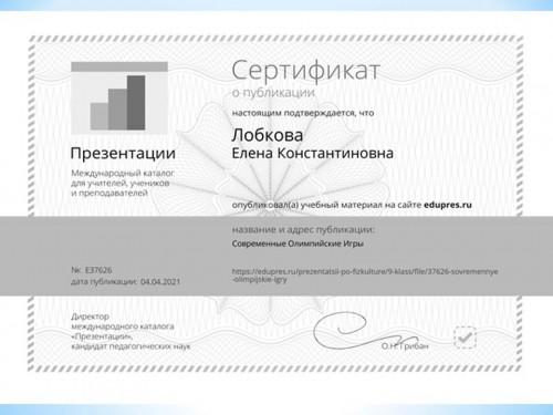 Публикация на сайте «Edupres»