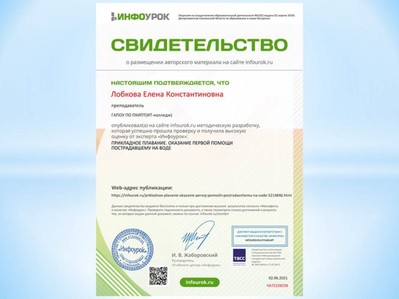Публикация на сайте Инфоурок