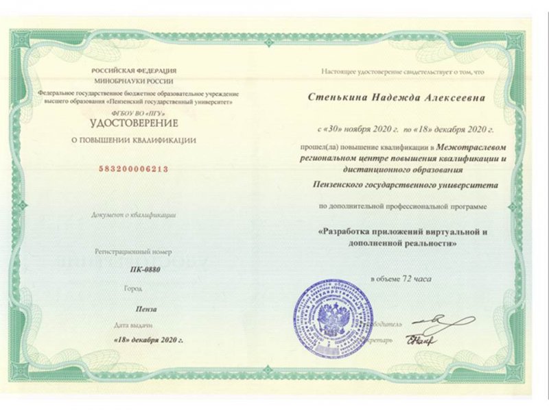 Повышение квалификации