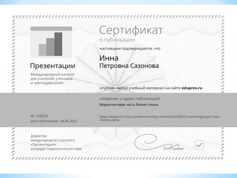 Публикация на сайте «Edupres»