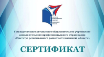 УЧАСТИЕ В РЕГИОНАЛЬНОМ КОНКУРСЕ ПРОГРАММ И МЕТОДИЧЕСКИХ РАЗРАБОТОК