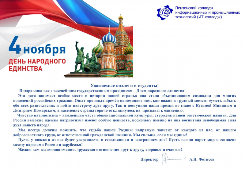 Поздравление директора ИТ-колледжа Александра Николаевича Фетисова с Новым 2021 годом и Рождеством Христовым!