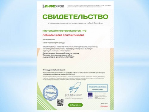 Публикация на сайте Инфоурок