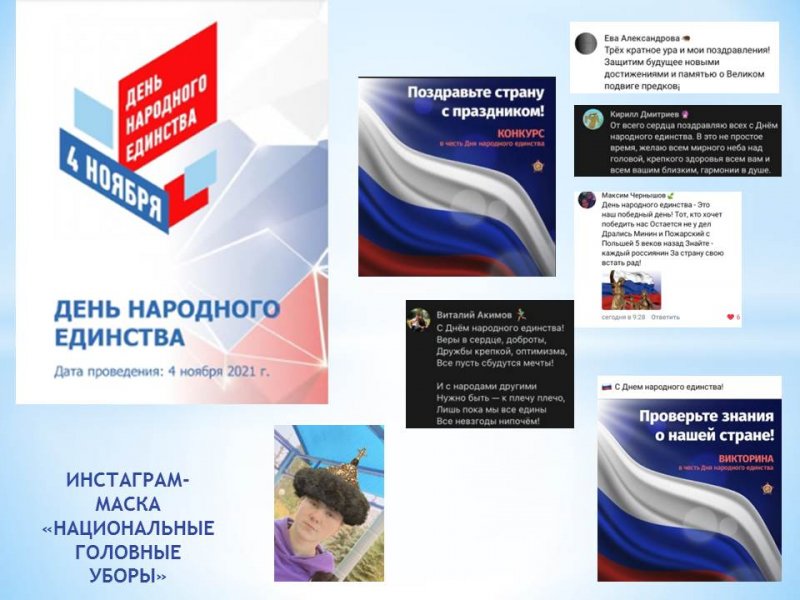 ДЕНЬ НАРОДНОГО ЕДИНСТВА