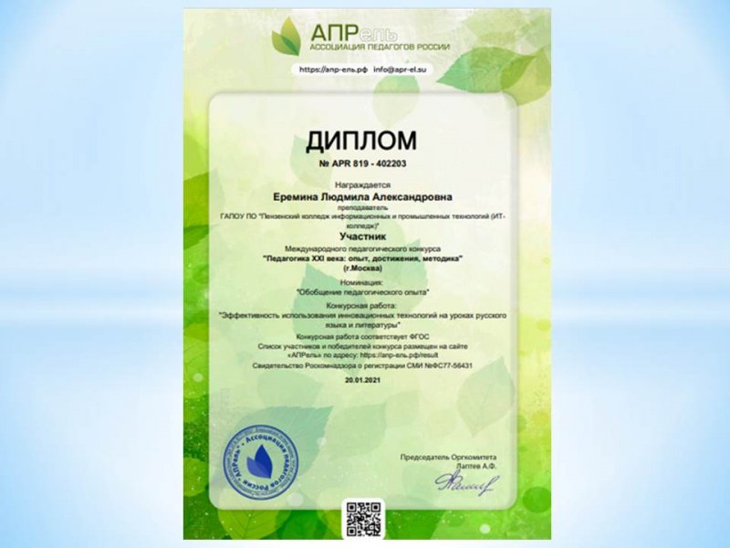Участие в дистанционном конкурсе