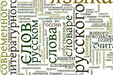 РУССКОЕ СЛОВО