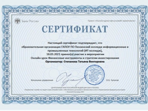 Урок по финансовой грамотности