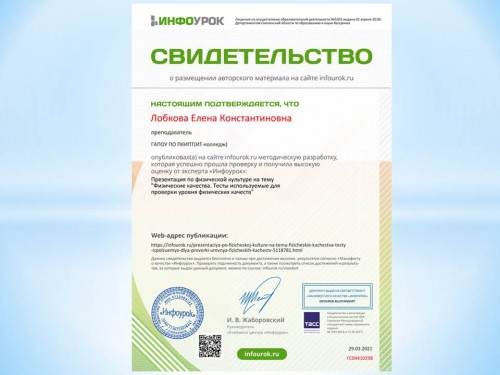 Публикация на сайте Инфоурок