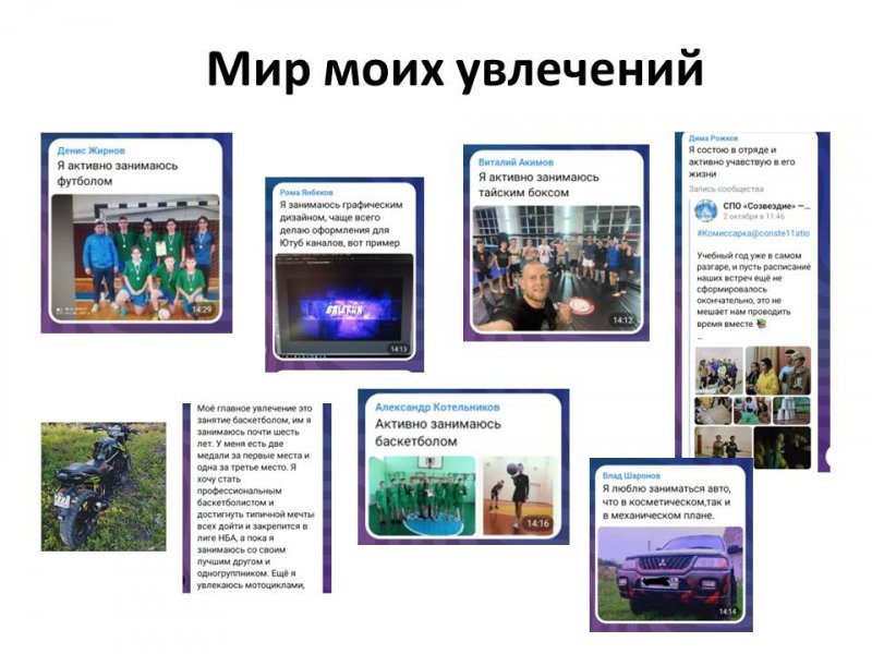НАЙДИ СВОЁ УВЛЕЧЕНИЕ