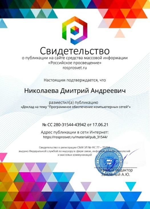 Студент группы 19ПТ03 Николаев Д.А. опубликовал учебные материалы на сайте videouroki.net