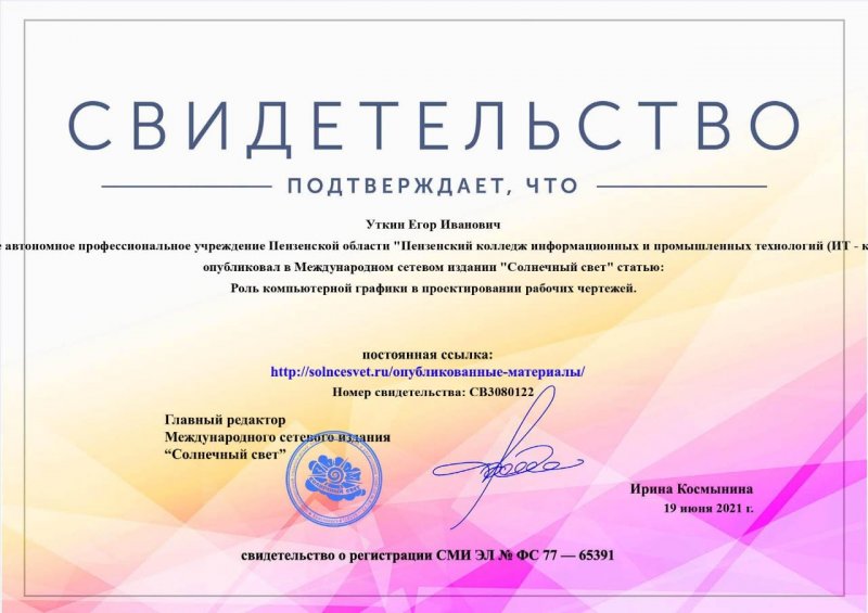 Студент группы 19ПТ12 Уткин Н.С. опубликовал учебные материалы на сайте Солнечный свет