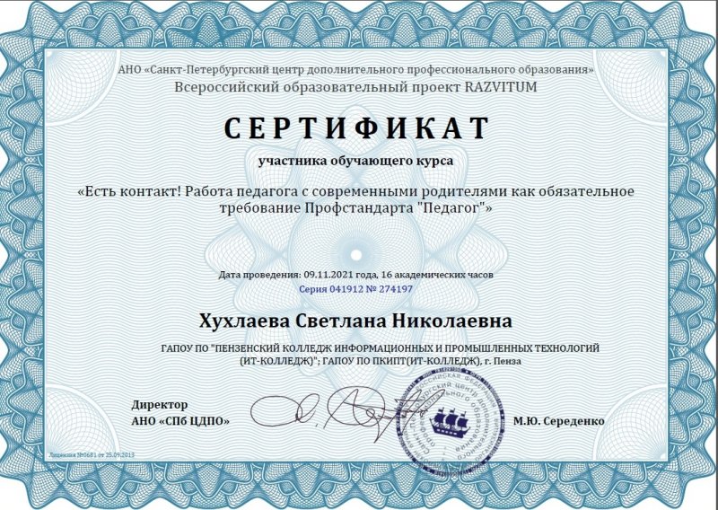 СТАНДАРТЫ ЦИФРОВОЙ ОБРАЗОВАТЕЛЬНОЙ СРЕДЫ