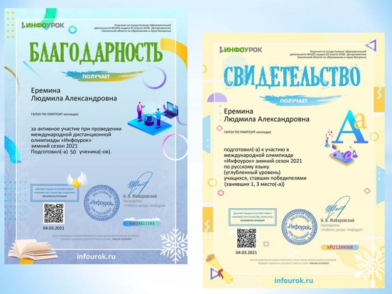Участие в олимпиаде по русскому языку