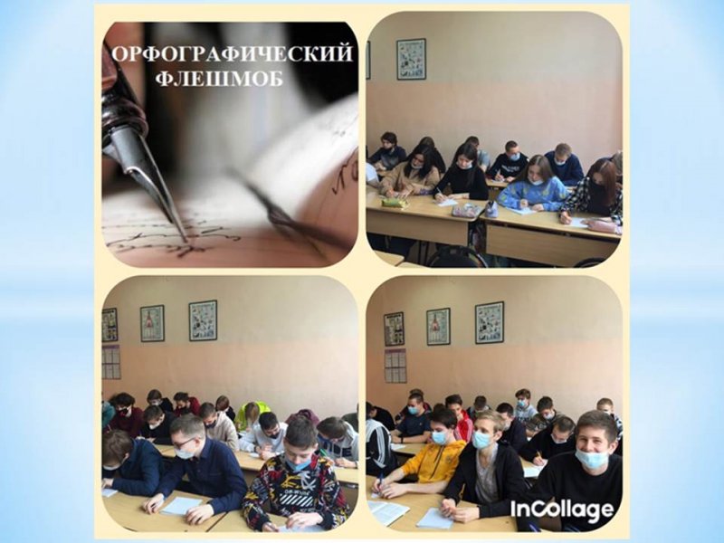 Акция «Орфографический флешмоб»
