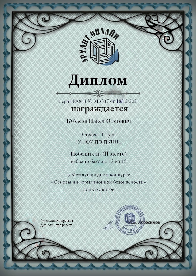 1 МЕСТО В МЕЖДУНАРОДНОМ КОНКУРСЕ «ОСНОВЫ ИНФОРМАЦИОННОЙ БЕЗОПАСНОСТИ»