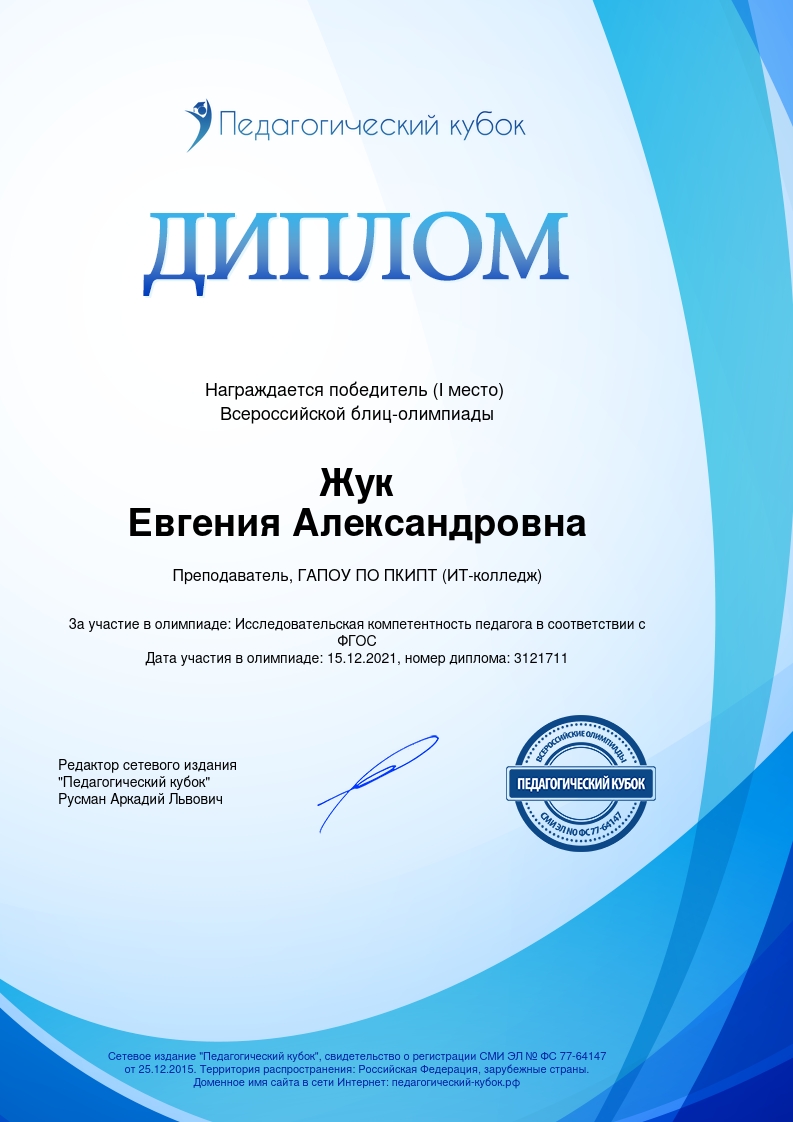 ПЕДАГОГИЧЕСКИЙ КУБОК