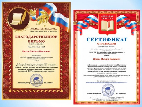 Публикация статьи преподавателем