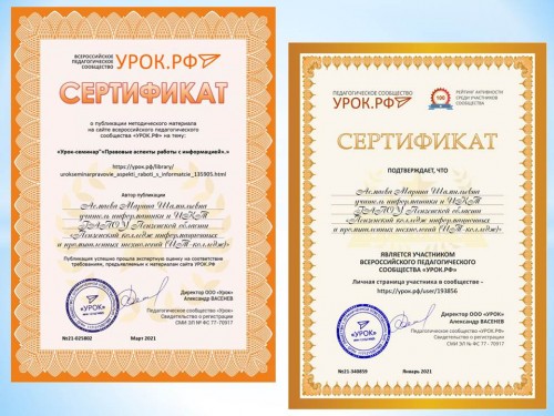 Публикация на сайте «Урок РФ»