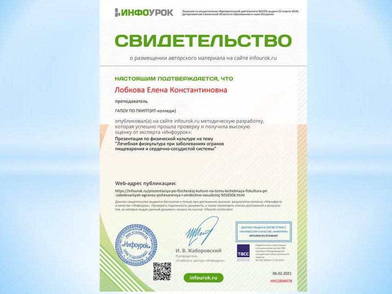 Публикация на сайте Инфоурок