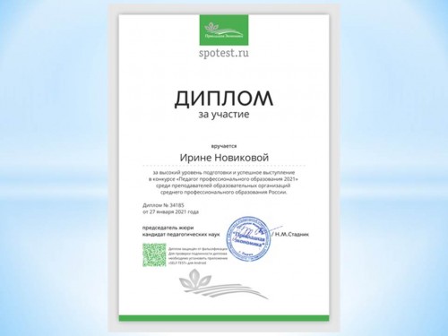 Участие в конкурсе