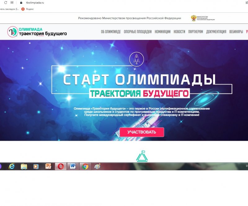 ТРАЕКТОРИЯ БУДУЩЕГО
