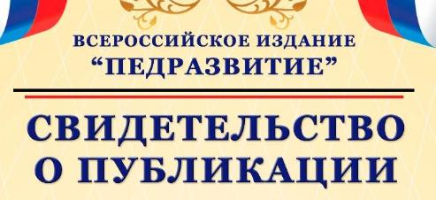 ПУБЛИКАЦИЯ ИССЛЕДОВАТЕЛЬСКОЙ РАБОТЫ