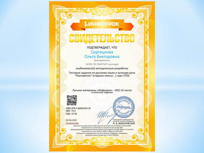Публикация в печатном издании 