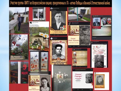  Участие в акциях ко Дню Победы