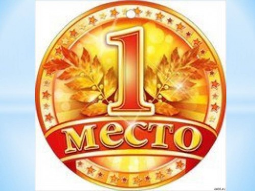 Победа в конкурсе