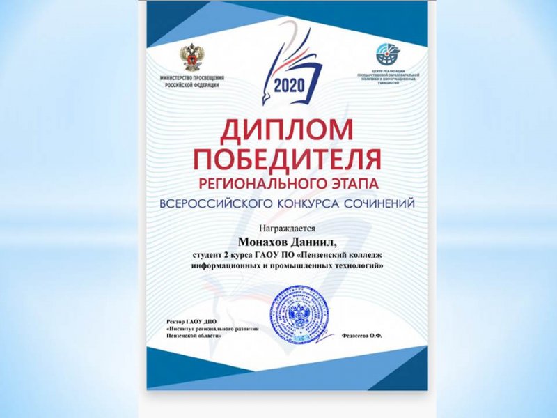 Студент - региональный победитель
