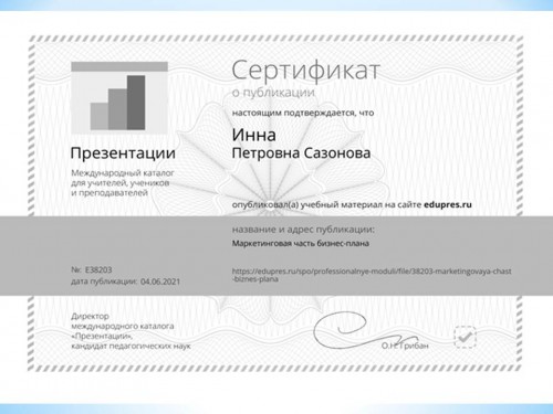 Публикация на сайте «Edupres»