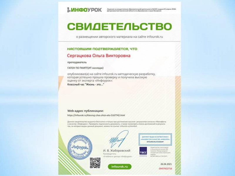 Публикация авторской разработки 