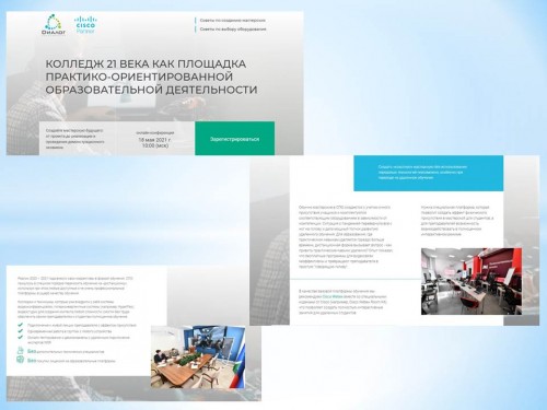 Участие в конференции «Колледж 21 века»