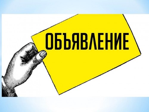 Объявление