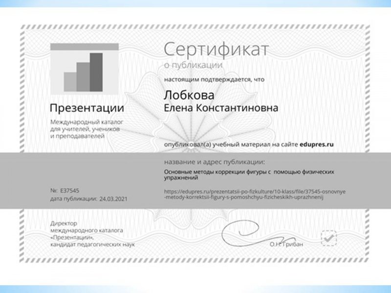 Публикация на сайте «Edupres»