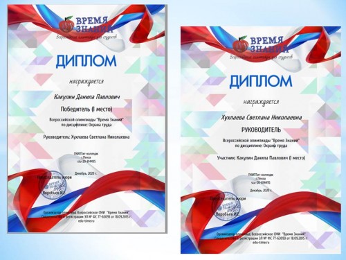 Участие в олимпиаде "Время Знаний"