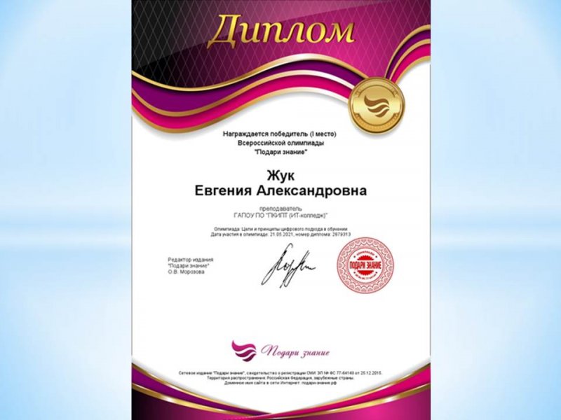 Участие в олимпиаде «Подари знание»