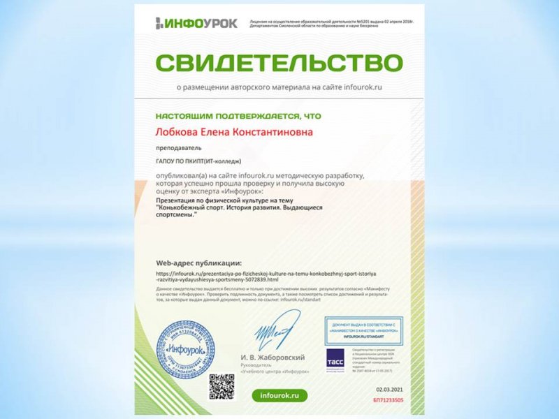 Публикация на сайте Инфоурок