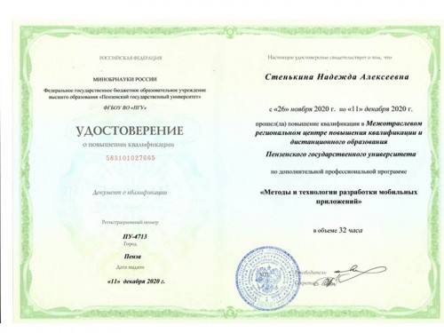 Повышение квалификации