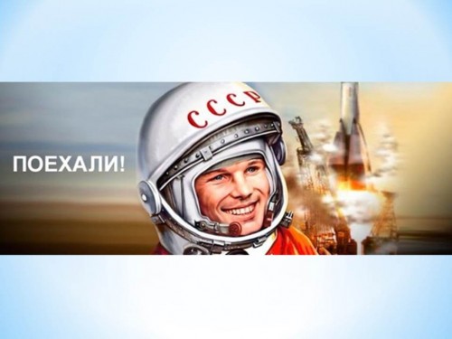  Флешмоб «Поехали!»