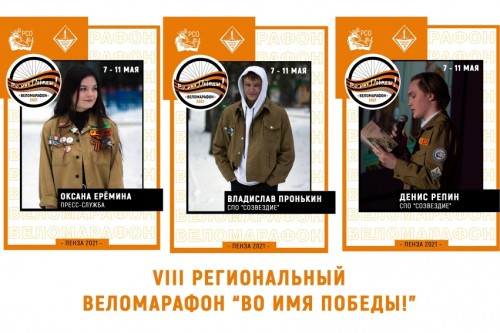 Веломарафон «Во имя Победы» 