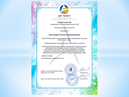 Публикация авторской разработки