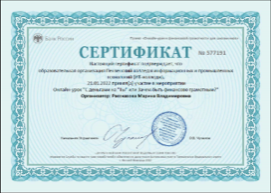 ОНЛАЙН УРОК ФИНАНСОВОЙ ГРАМОТНОСТИ