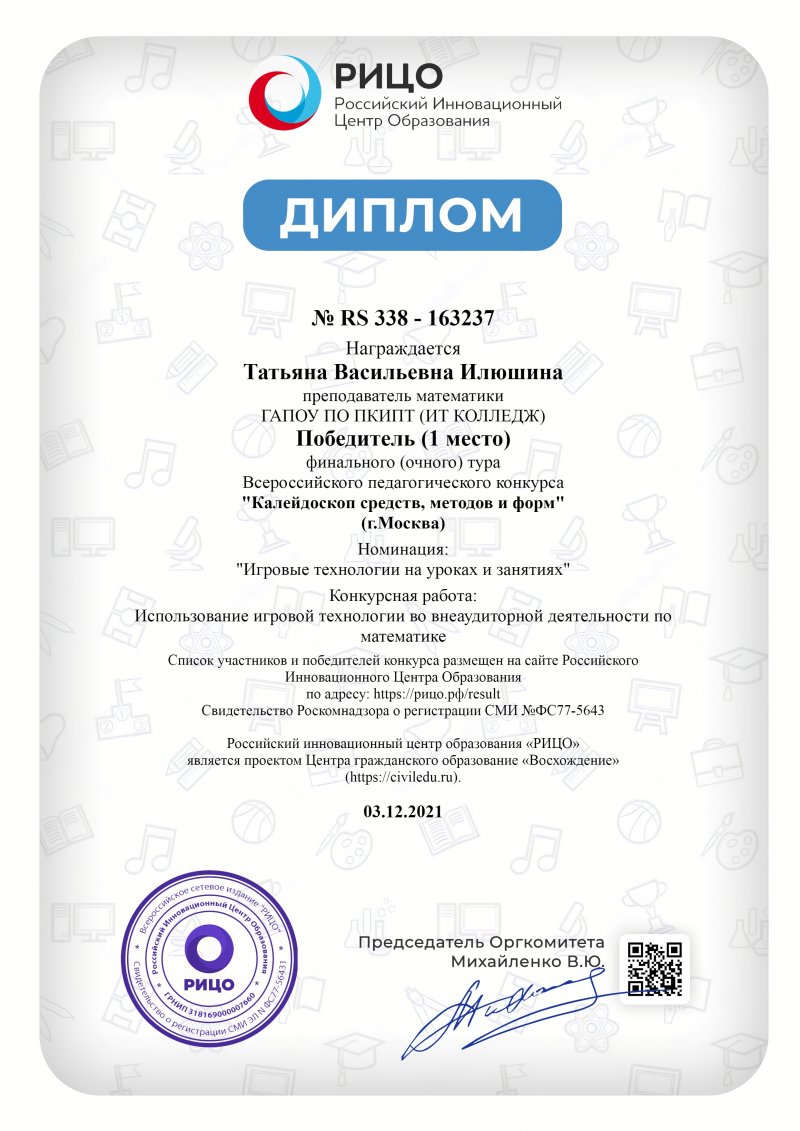 ПОБЕДИТЕЛЬ КОНКУРСА «КАЛЕЙДОСКОП СРЕДСТВ, МЕТОДОВ И ФОРМ»