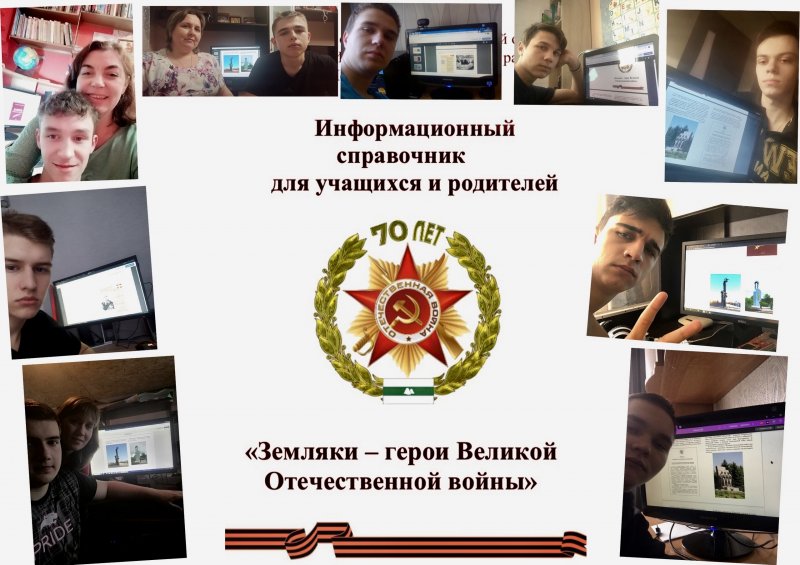 Земляки - герои Великой Отечественной войны