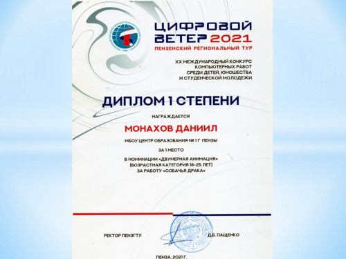 Участие в конкурсе "Цифровой ветер 2021"