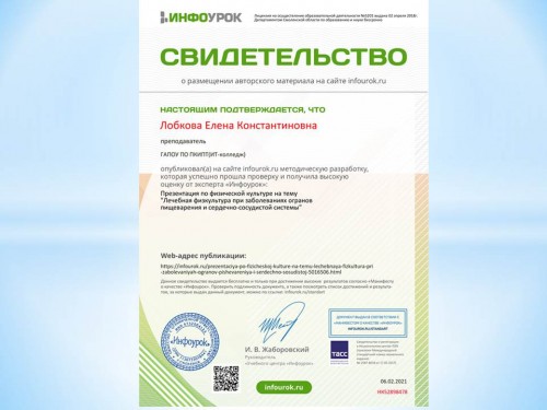 Публикация на сайте Инфоурок